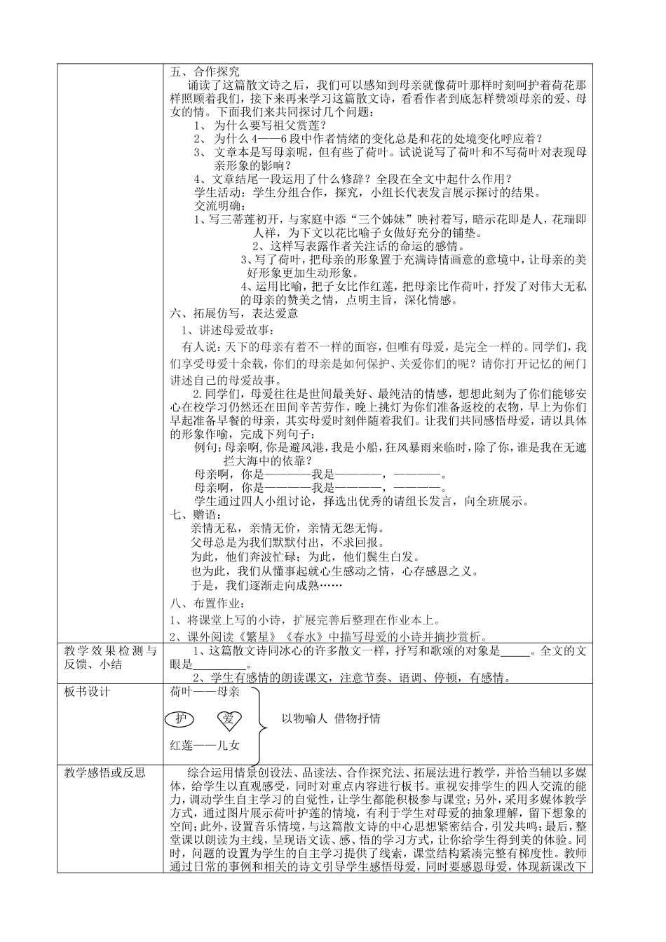 荷叶母亲教学设计 (2)_第2页