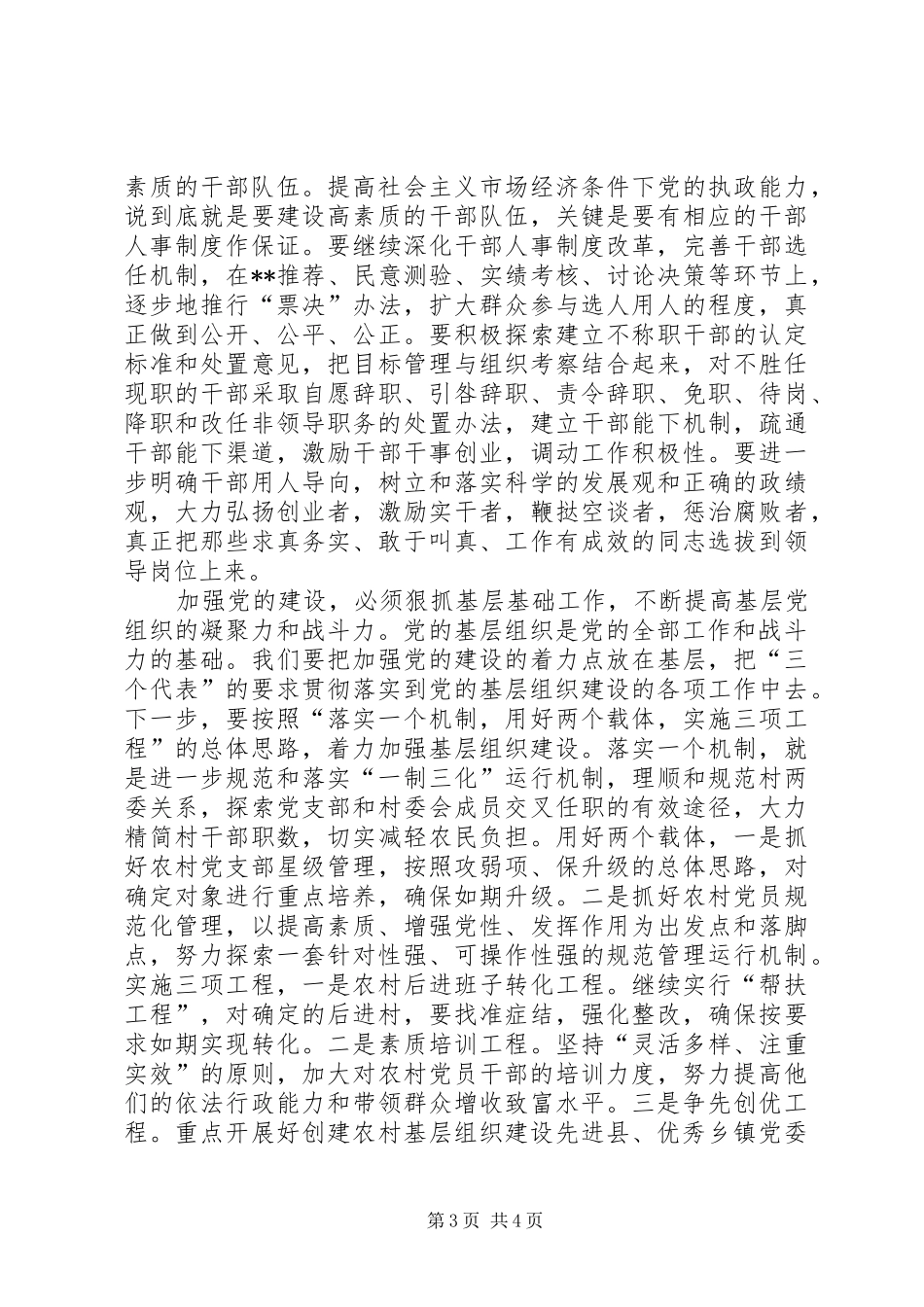 在全县“七一”总结表彰大会上的讲话(1)_第3页