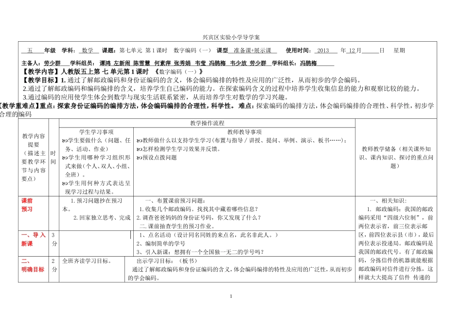 劳少群五上第七单元第1课时数字编码一_第1页