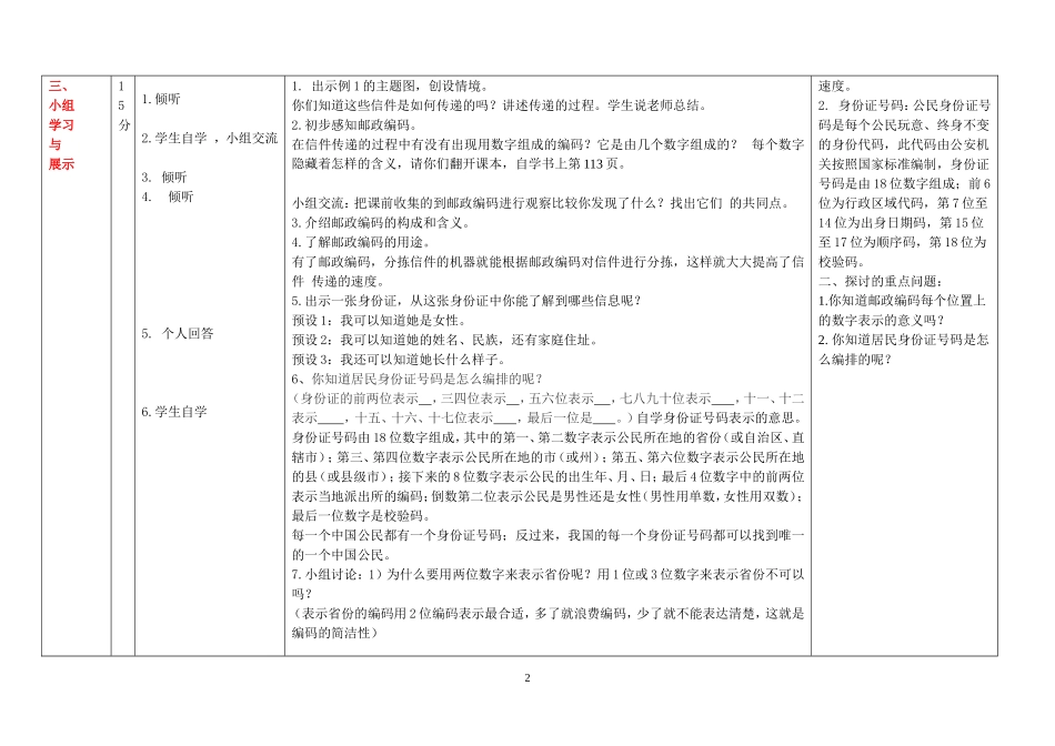 劳少群五上第七单元第1课时数字编码一_第2页