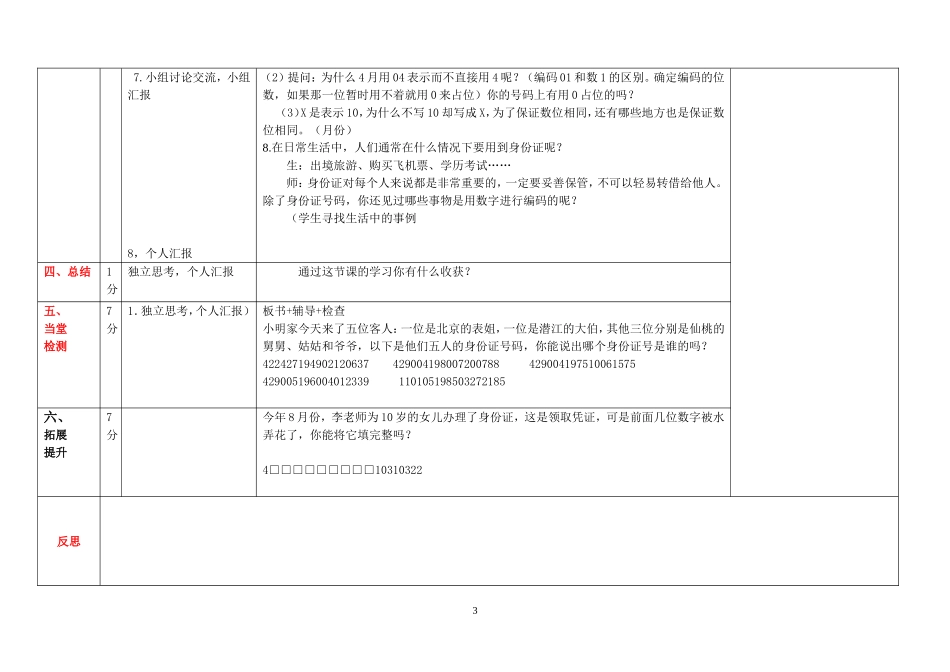 劳少群五上第七单元第1课时数字编码一_第3页