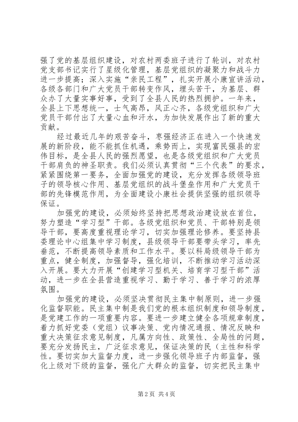 在全县“七一”总结表彰大会上的讲话_第2页