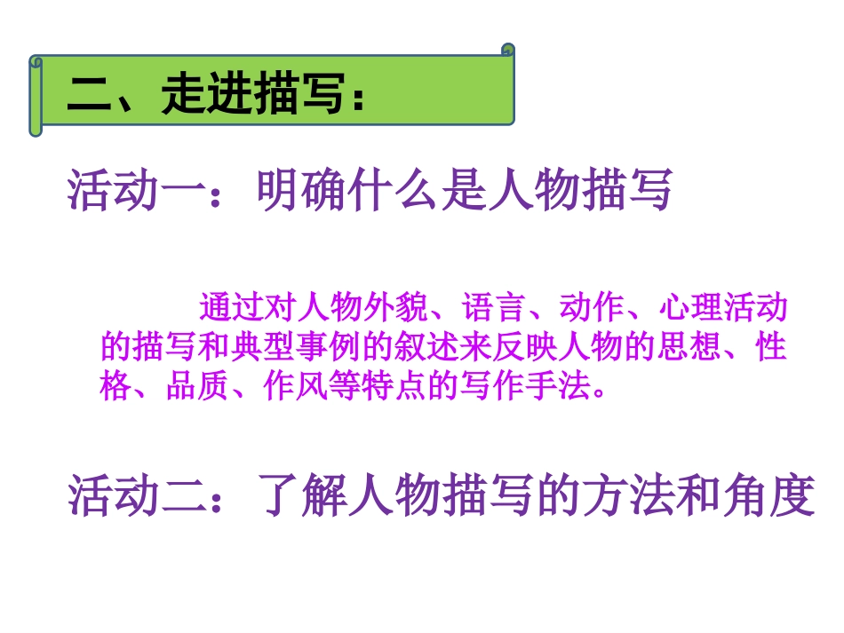 写出与众不同的他（她）_第3页