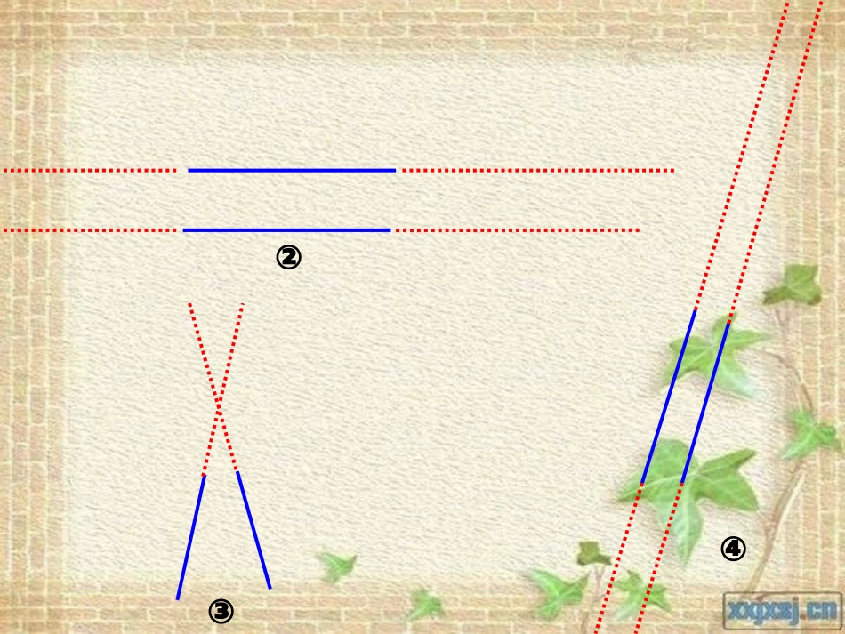 最新苏教版四年级上册认识平行线PPT_第3页