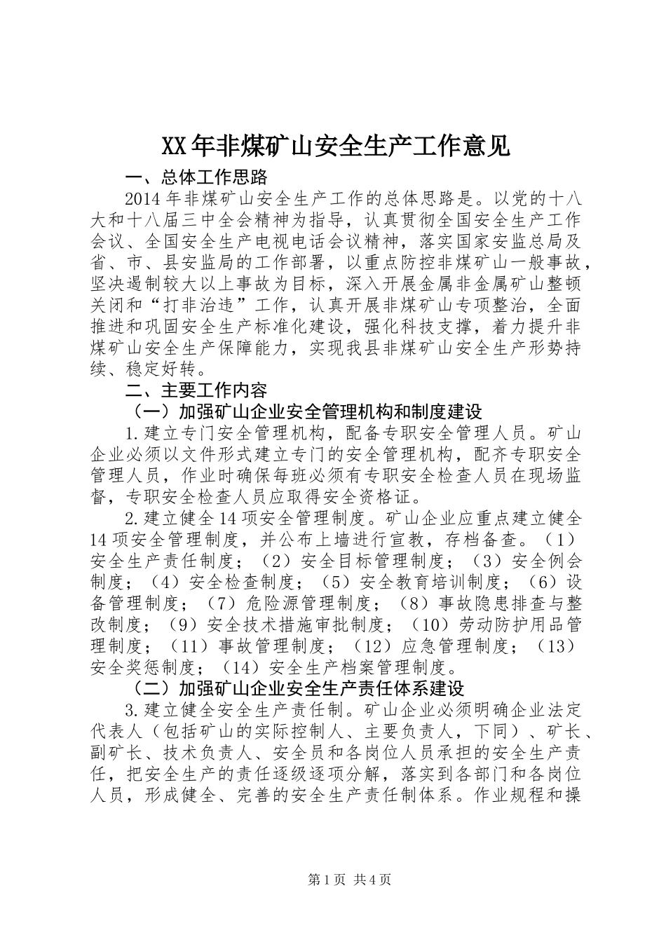 XX年非煤矿山安全生产工作意见_第1页
