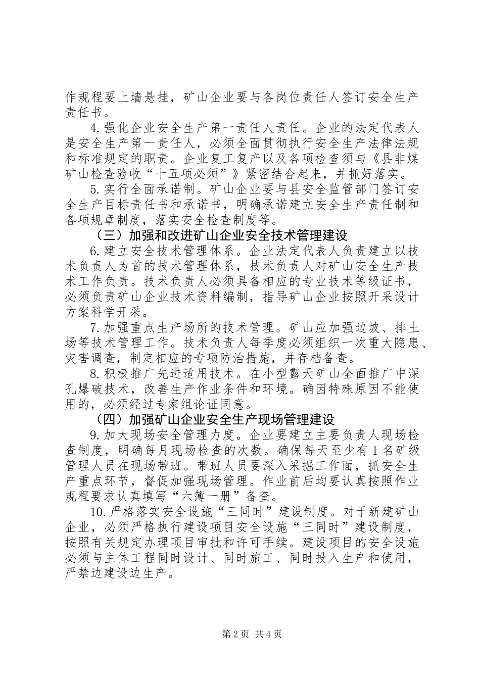 XX年非煤矿山安全生产工作意见_第2页