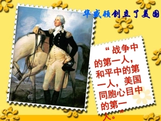 九上15决定美利坚命运的内战