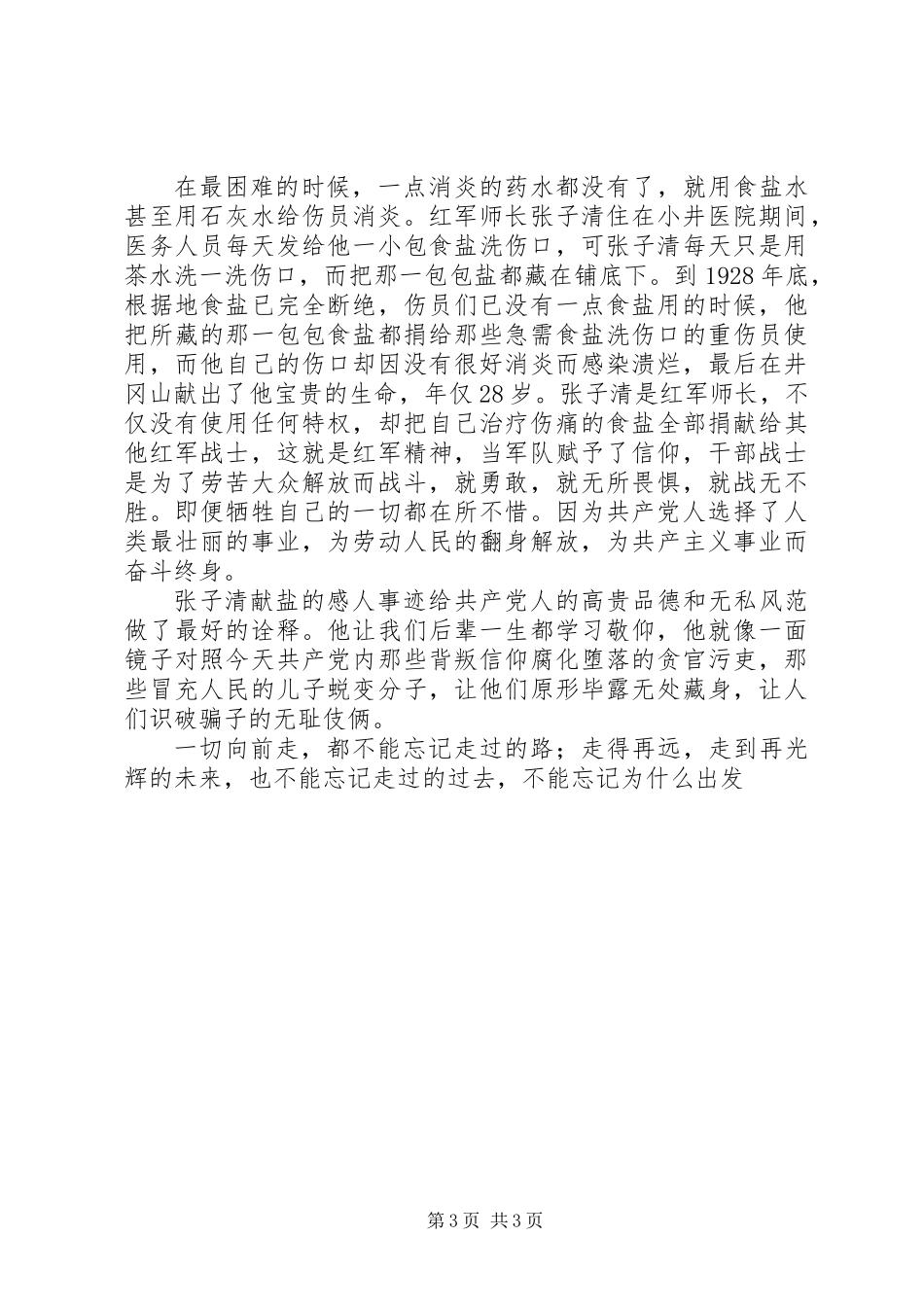 XX年韶山，井冈山党性教育培训心得体会_第3页