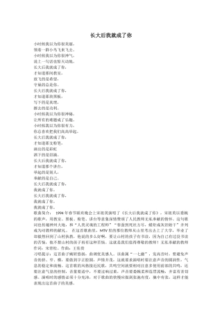 长大后我就成了你