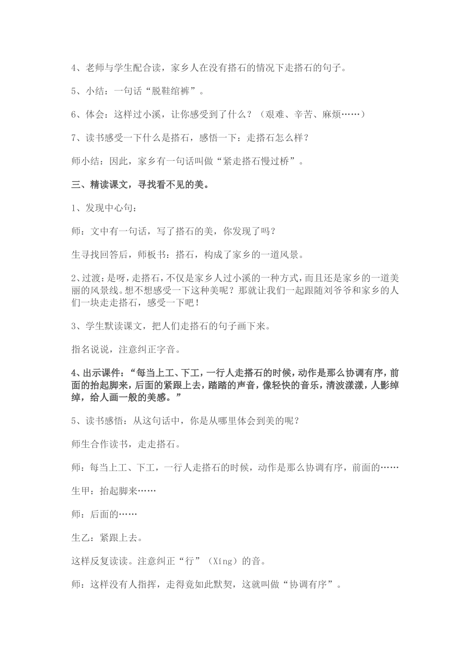 搭石教学设计 (3)_第2页