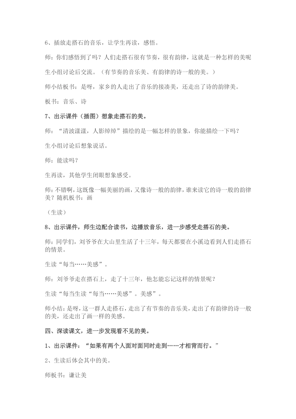 搭石教学设计 (3)_第3页