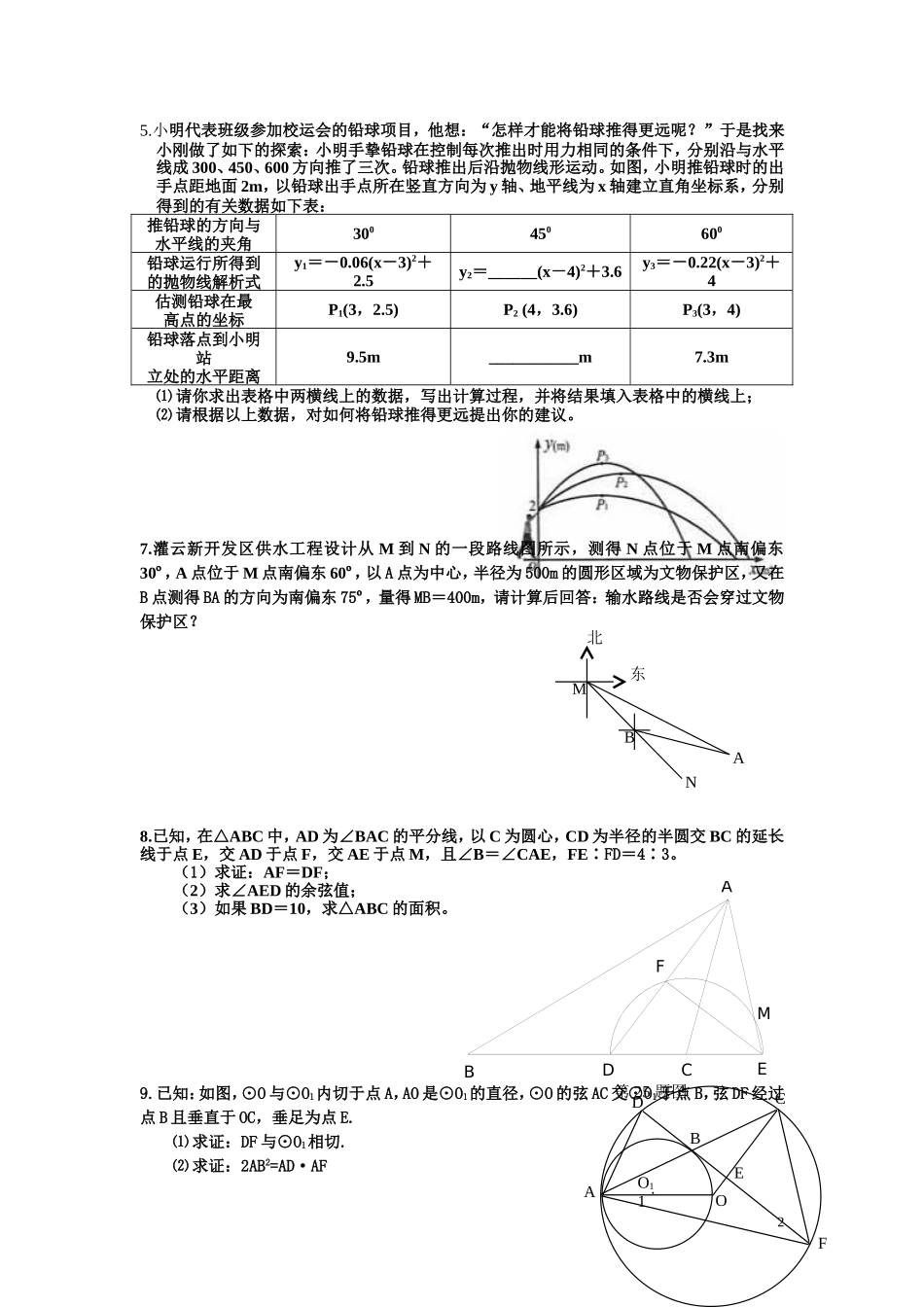 九年级数学典型题集(1-5)_第2页
