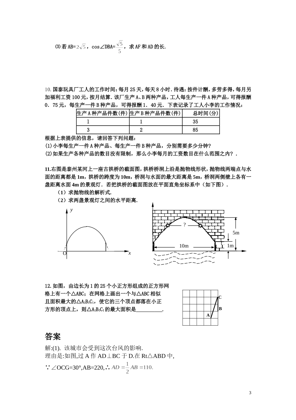 九年级数学典型题集(1-5)_第3页