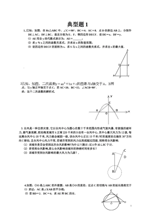 九年级数学典型题集(1-5)