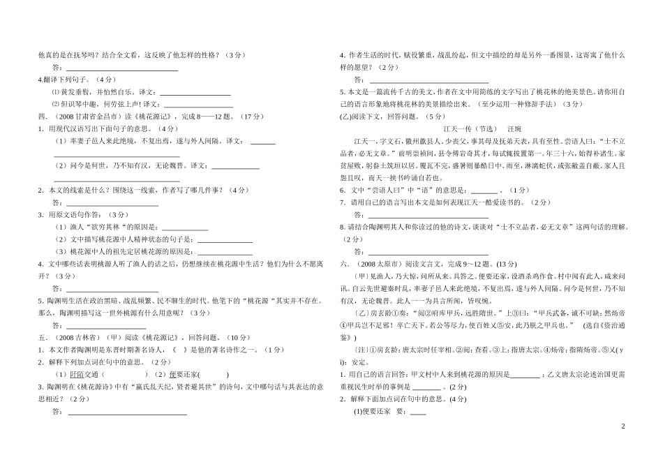 《桃花源记》中考试题集锦及答案(精选)_第2页
