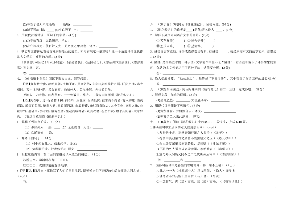 《桃花源记》中考试题集锦及答案(精选)_第3页