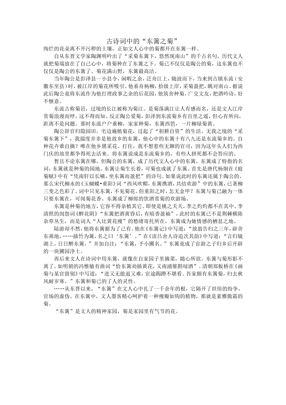 古诗词中的“东篱之菊”_第1页