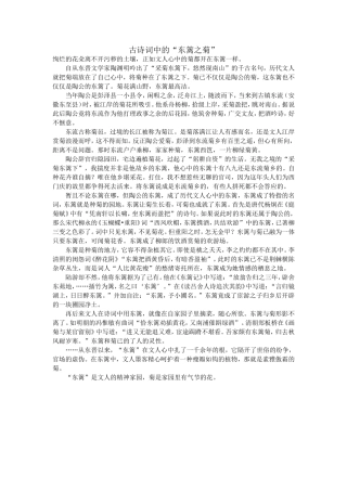 古诗词中的“东篱之菊”