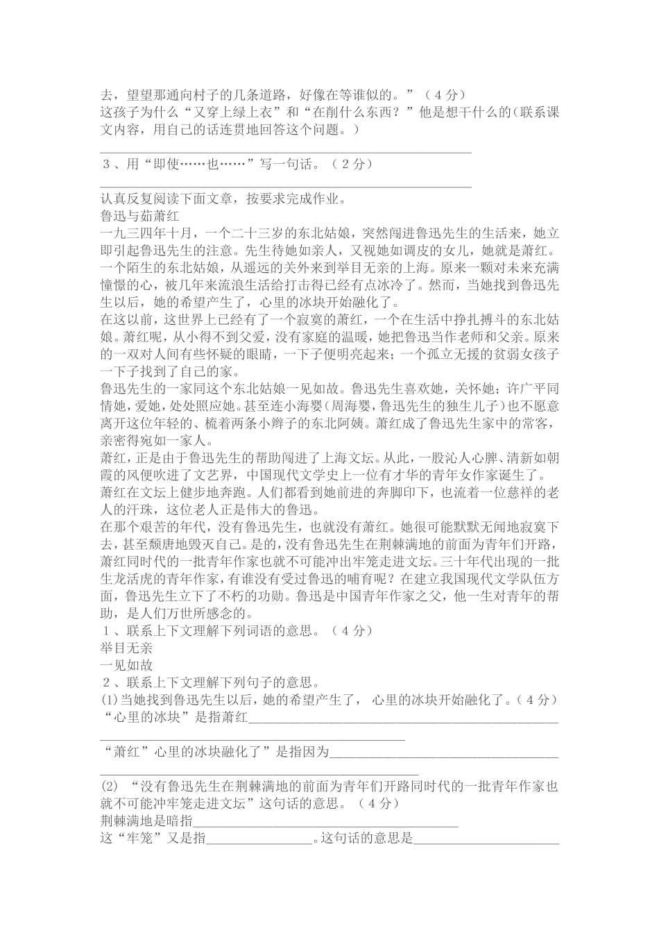 十二册语文总复习测试_第2页