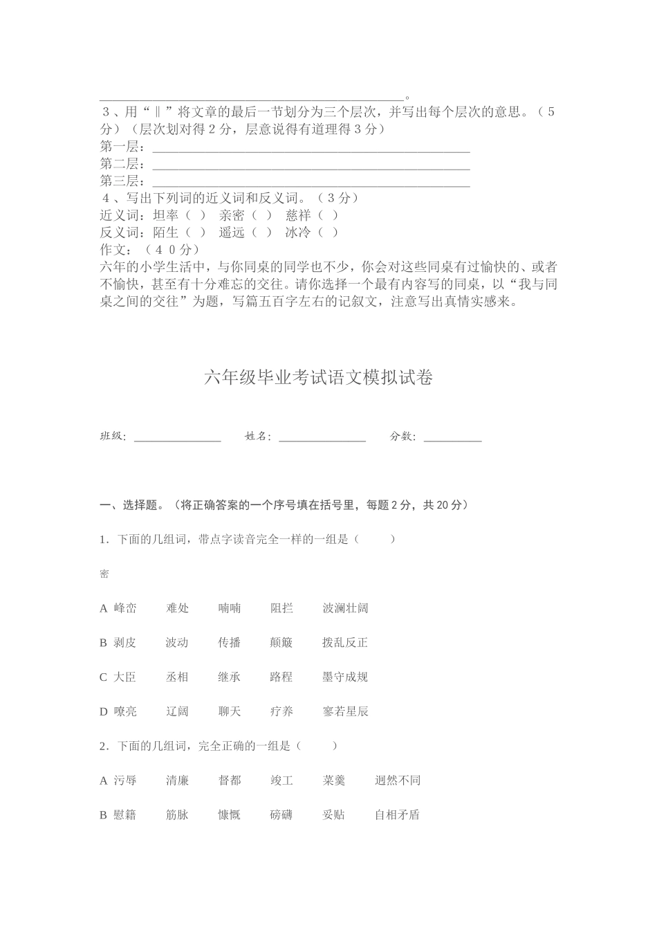 十二册语文总复习测试_第3页