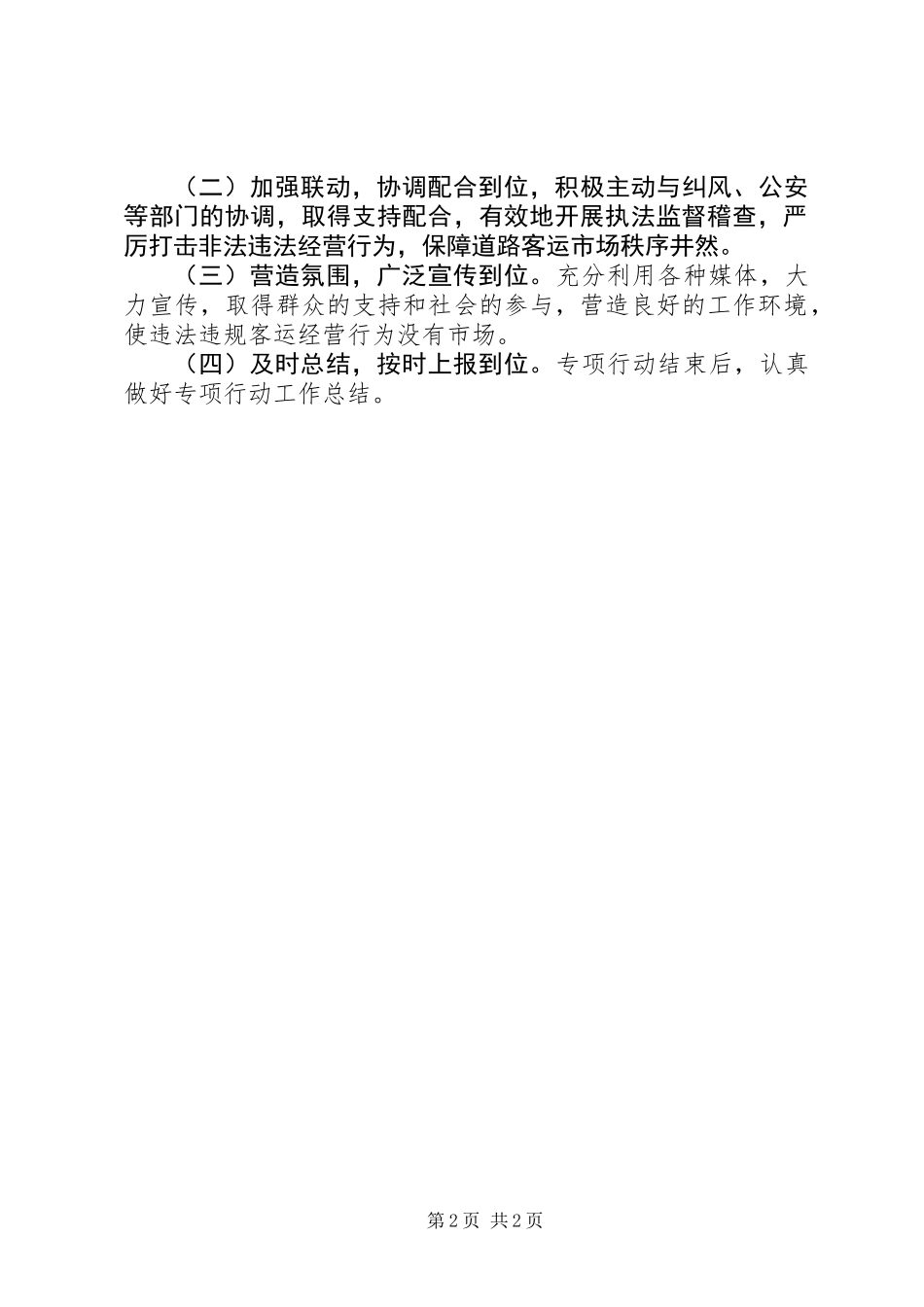 XX年非法客运专项整治工作方案_第2页