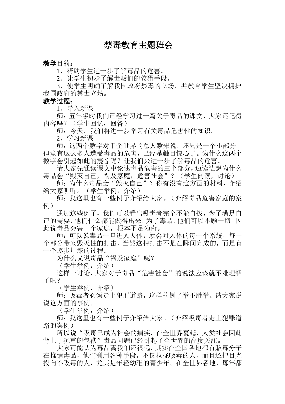 禁毒主题班队会_第1页