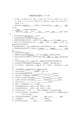 中职机械专业试题库-机械基础 