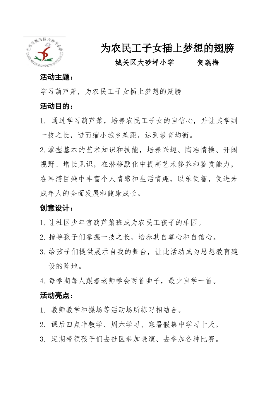 为农民工子女插上梦想的翅膀_第1页