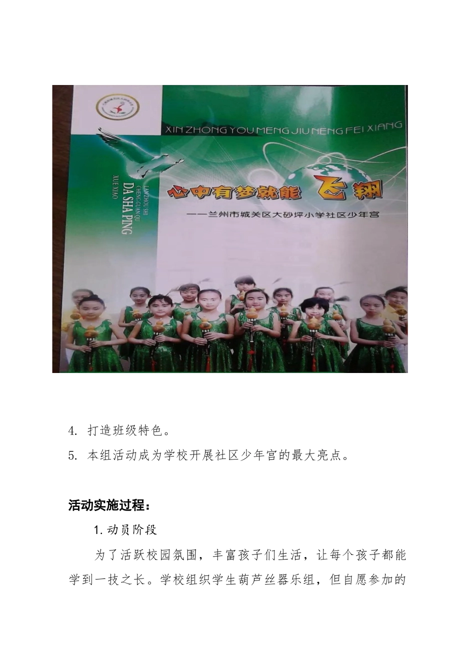 为农民工子女插上梦想的翅膀_第2页