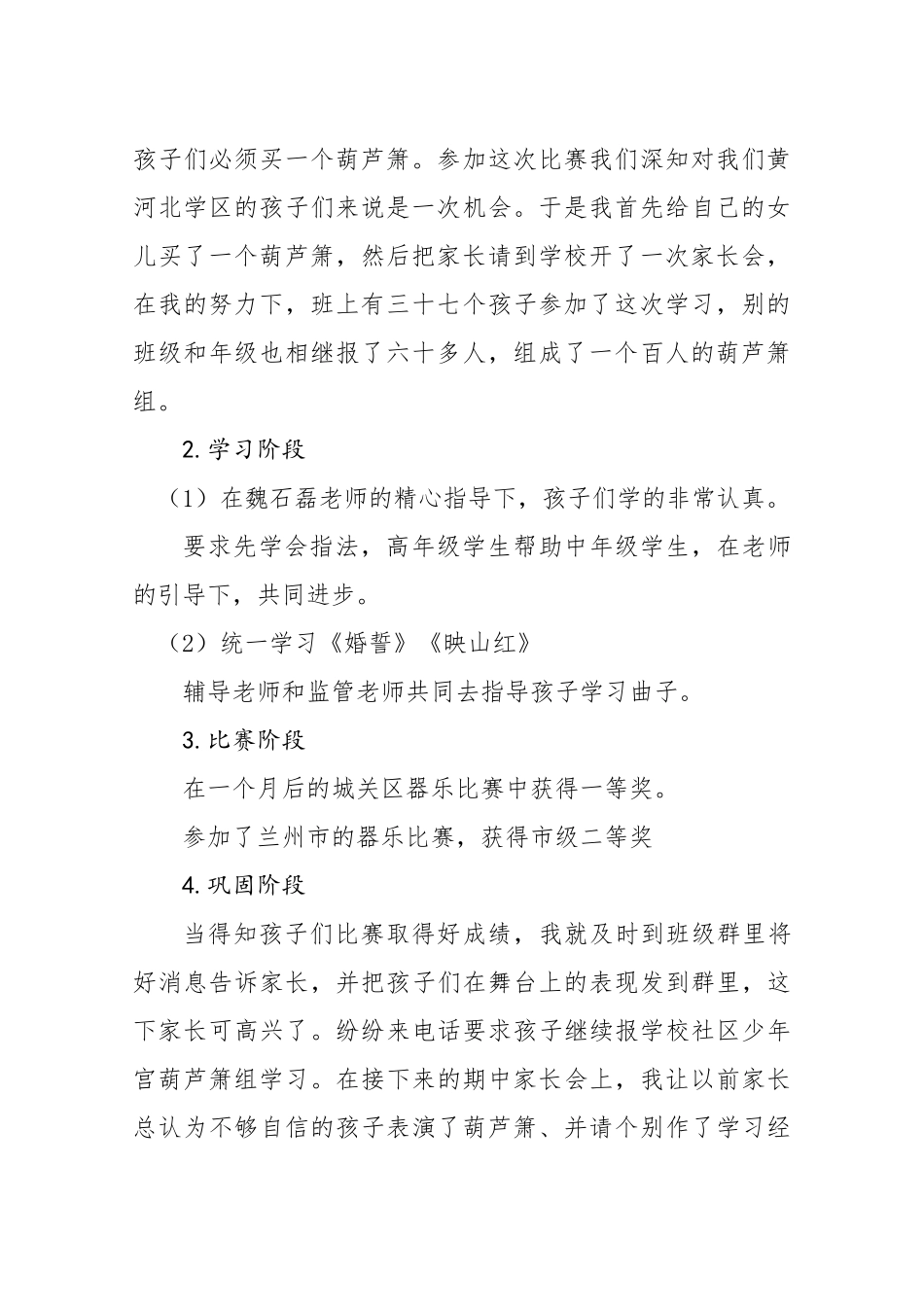 为农民工子女插上梦想的翅膀_第3页