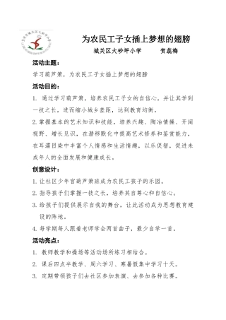 为农民工子女插上梦想的翅膀