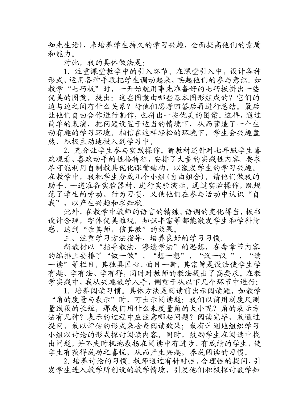 浅谈七年级数学教学兴趣的培养_第2页