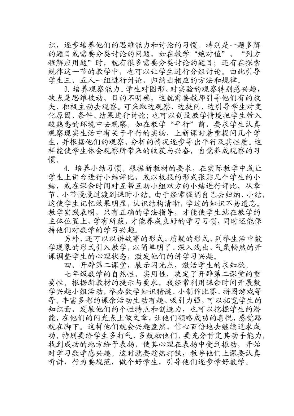 浅谈七年级数学教学兴趣的培养_第3页