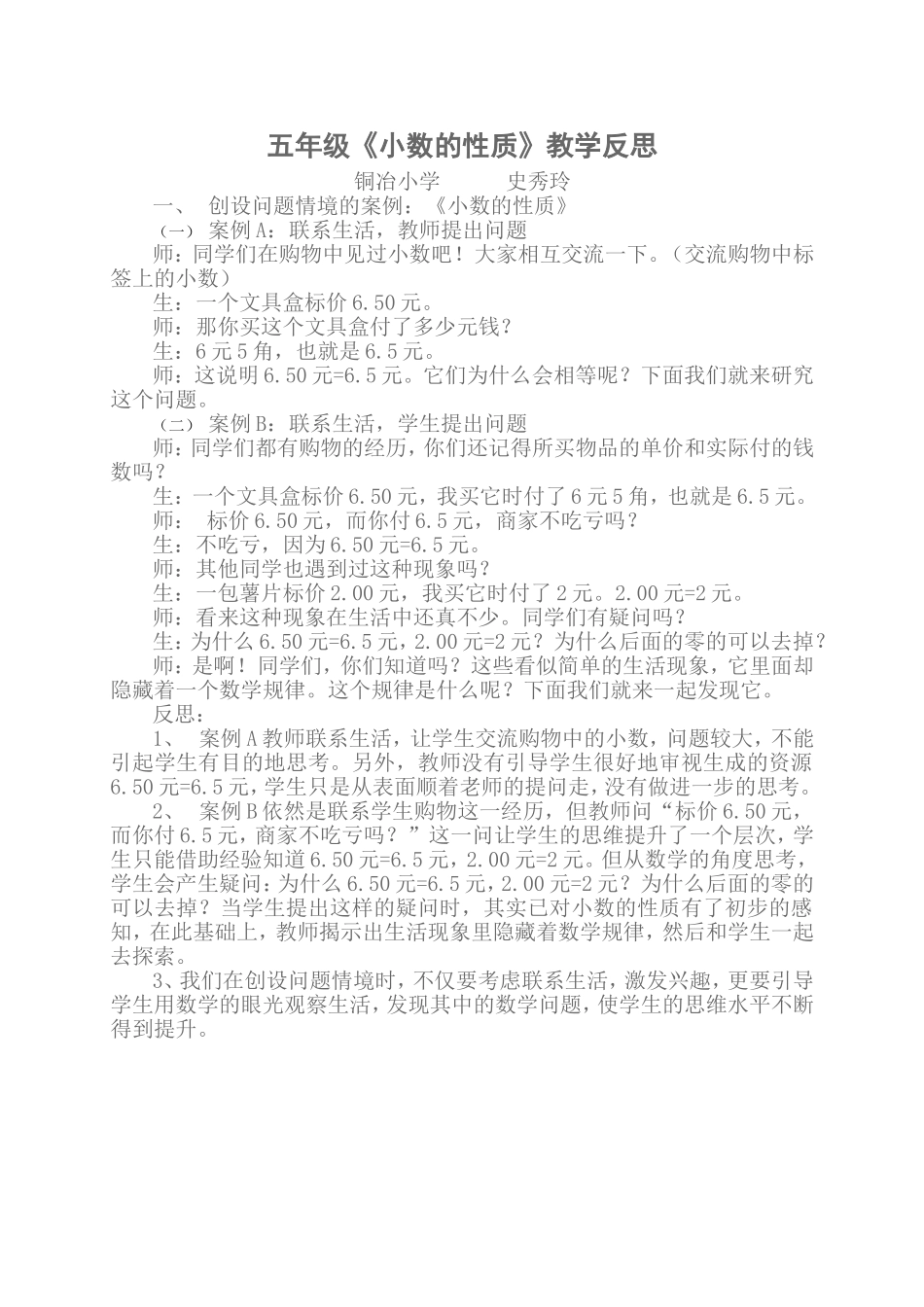 五年级教学案例_第1页