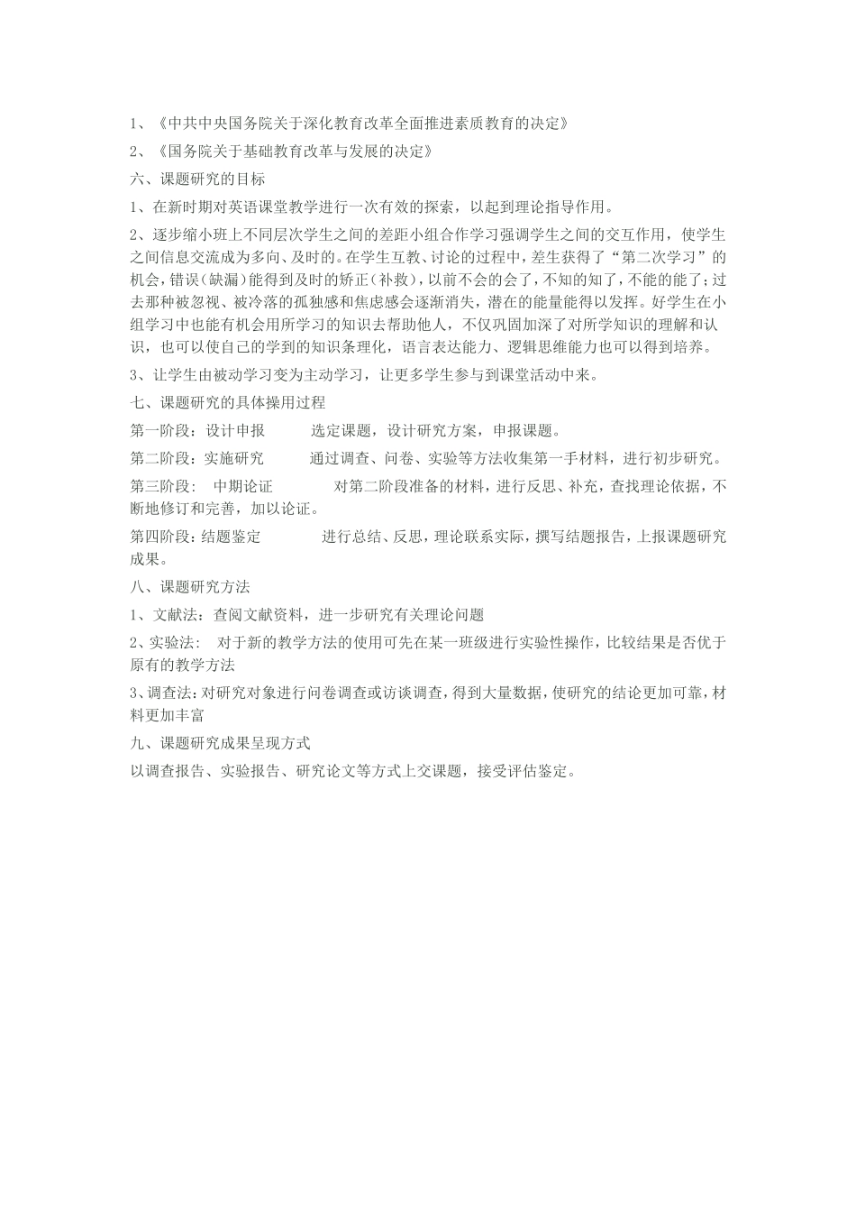 课题研究：如何在农村小学开展英语课堂教学小组合作学习_第2页