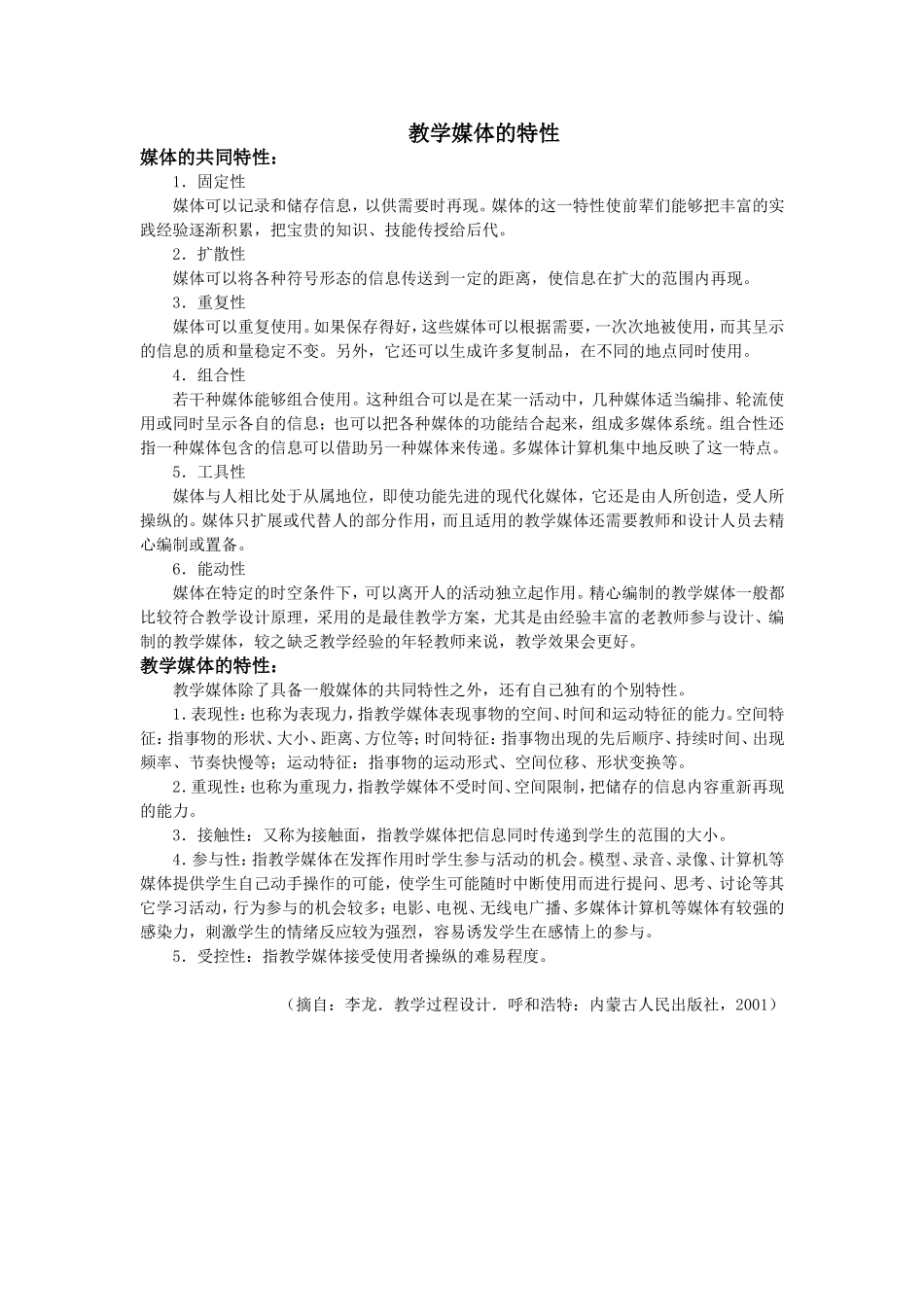 教学媒体的特性_第1页