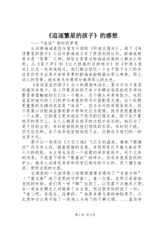 《追逐繁星的孩子》的感想
