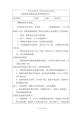 住院患者防跌倒坠床知情同意书 