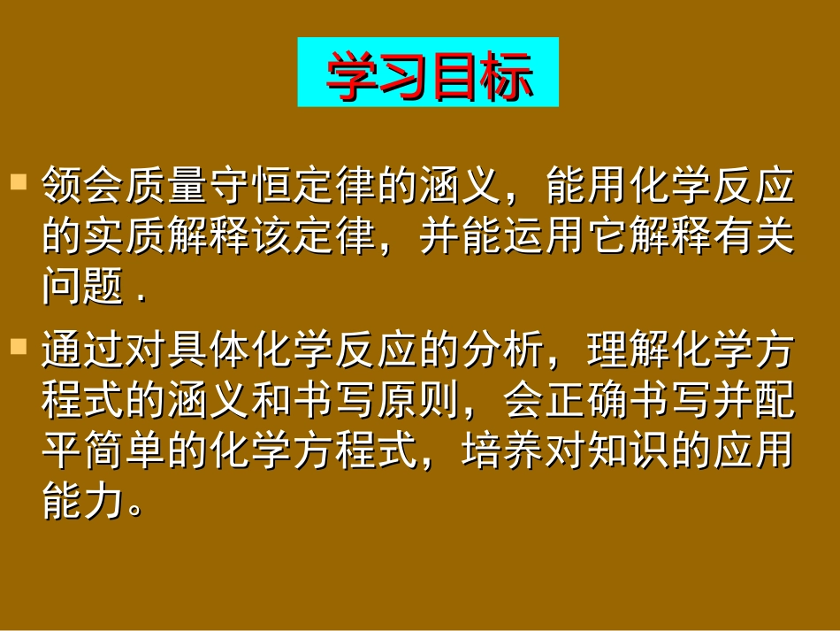 化学方程式复习课件(单)_第2页