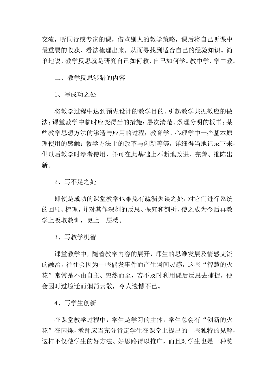 如何写好教学反思（杨玉花）_第3页