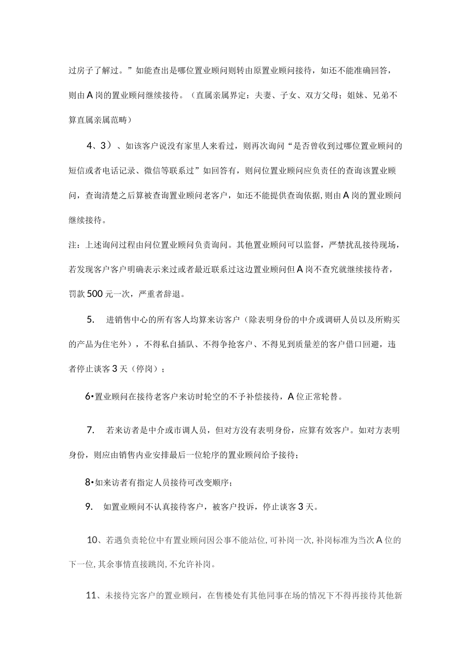 案场轮位制度_第2页