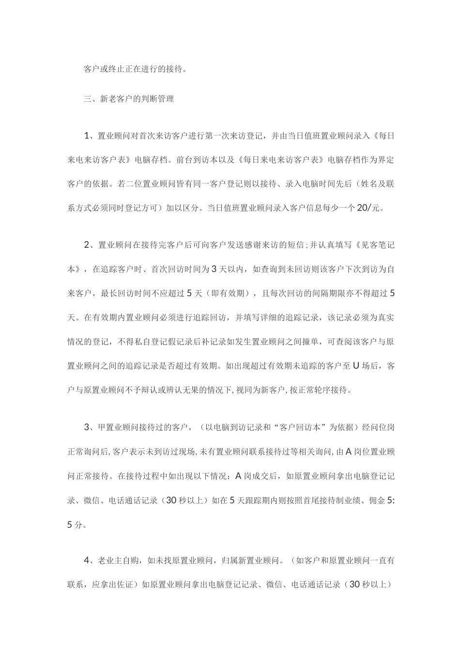 案场轮位制度_第3页