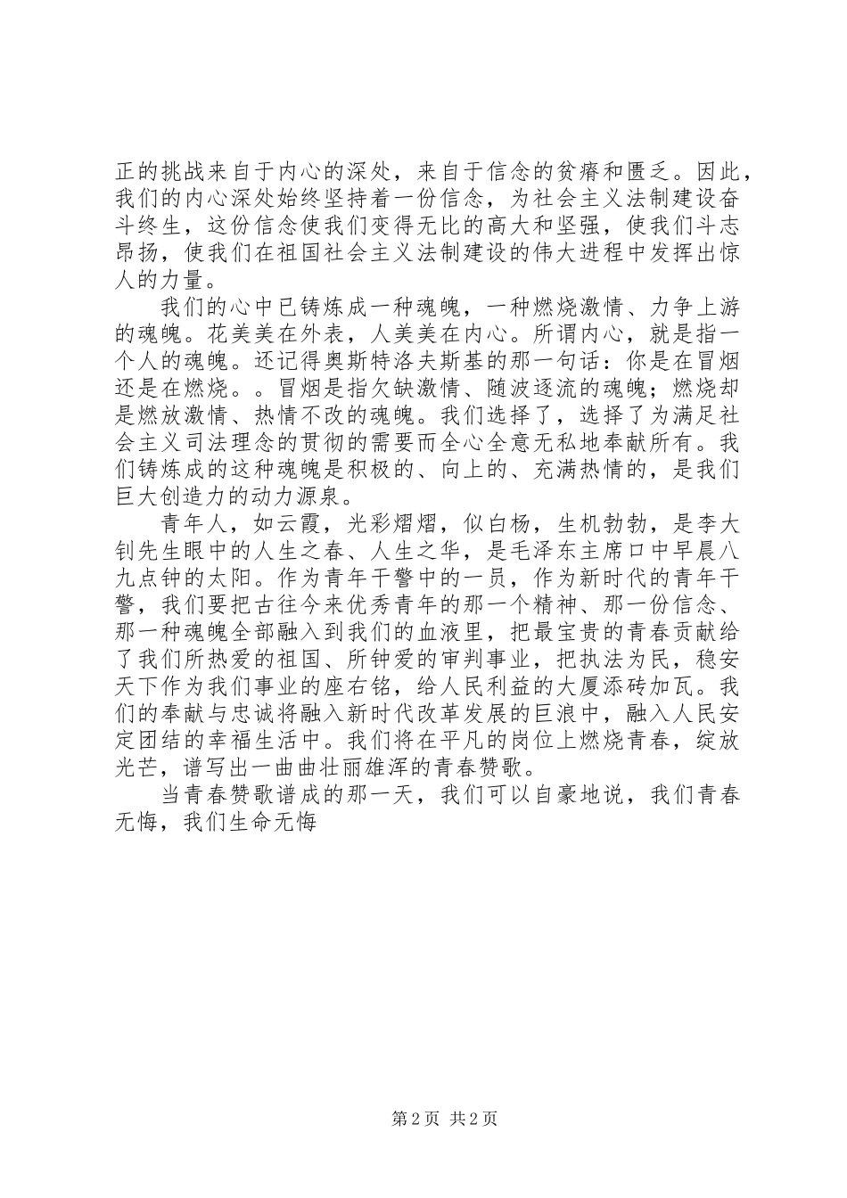 XX年青年干警五四演讲稿精选_第2页