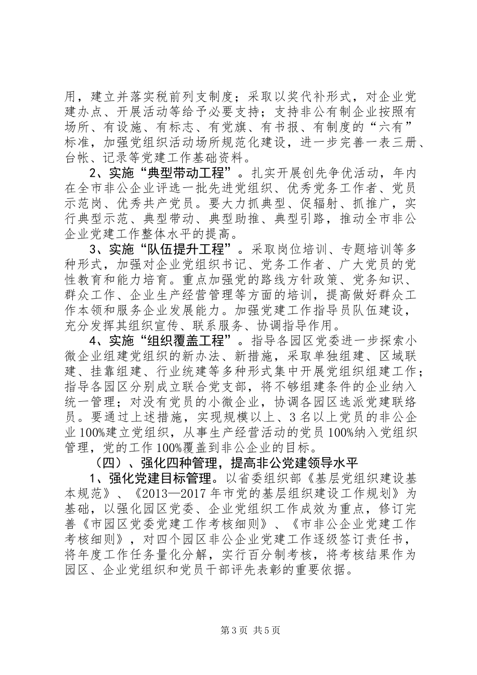 XX年非公企业工委工作要点_第3页