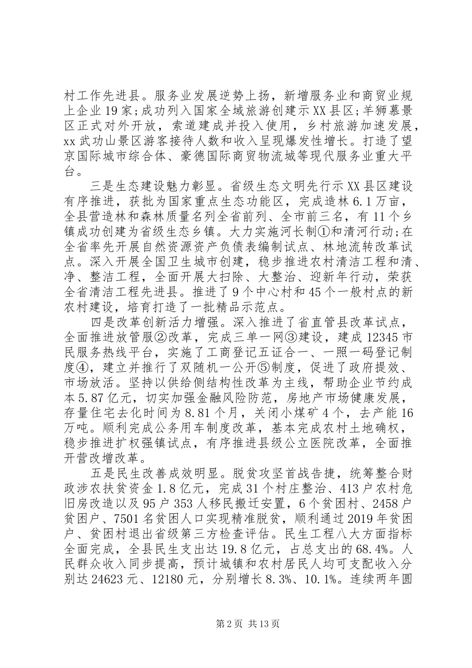 在全县XX年度总结表彰大会上的讲话_第2页