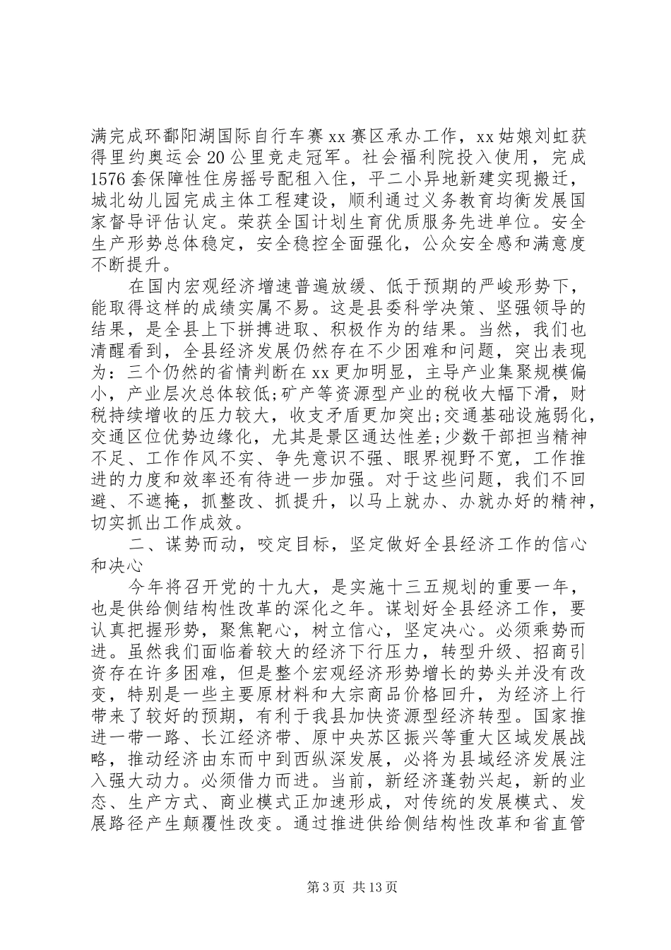 在全县XX年度总结表彰大会上的讲话_第3页