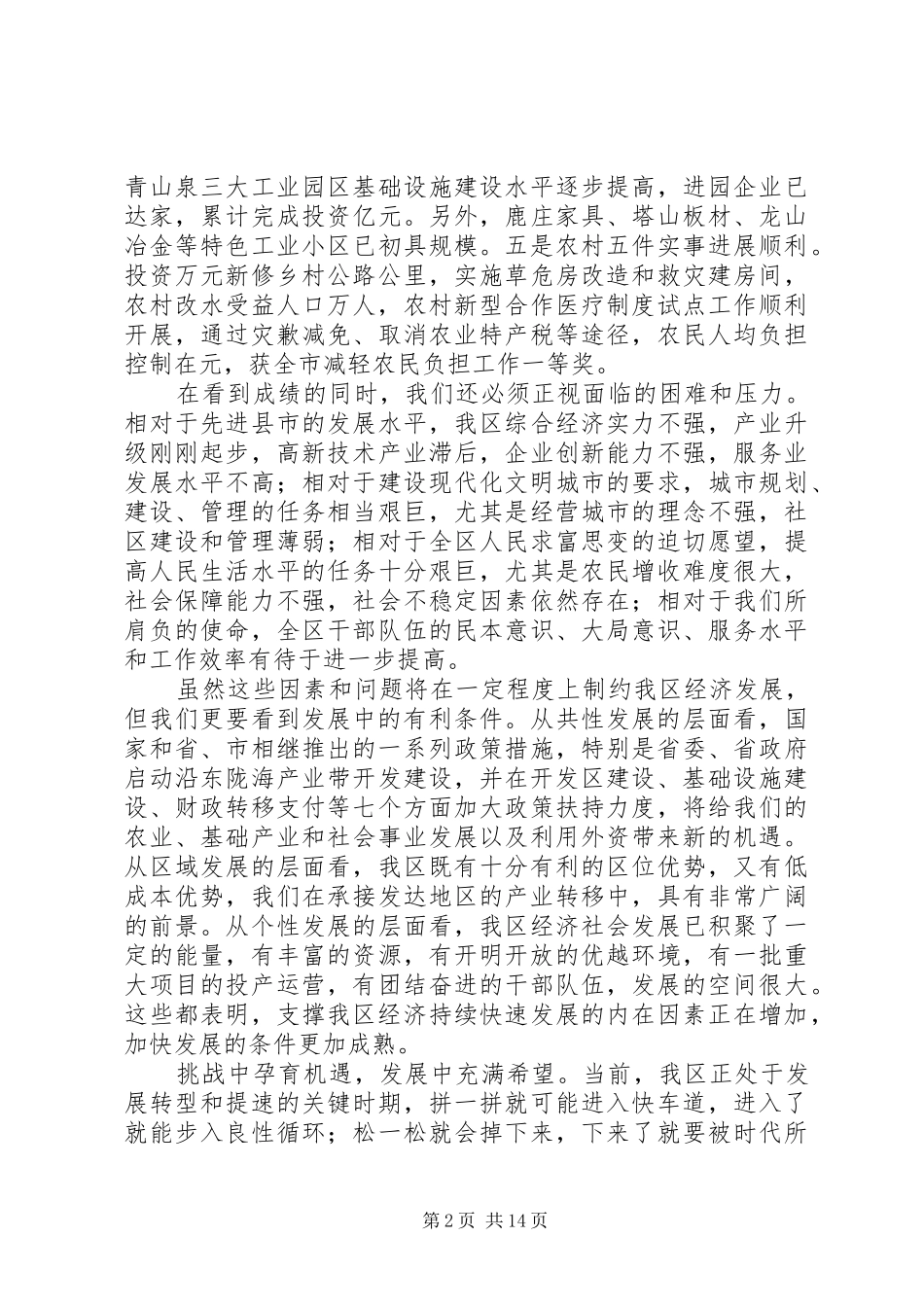 在全区经济工作总结表彰暨动员大会上的讲话_第2页
