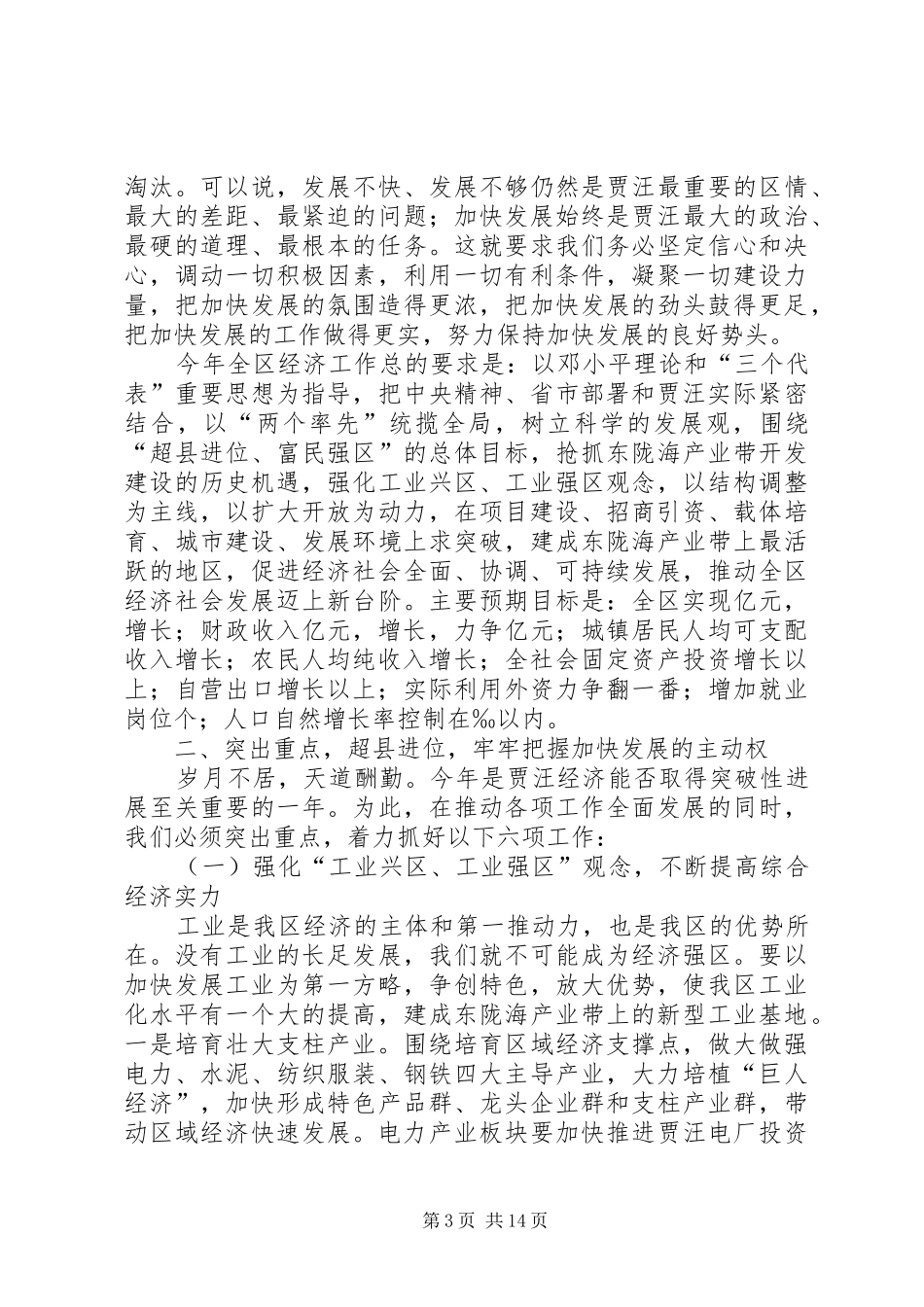 在全区经济工作总结表彰暨动员大会上的讲话_第3页