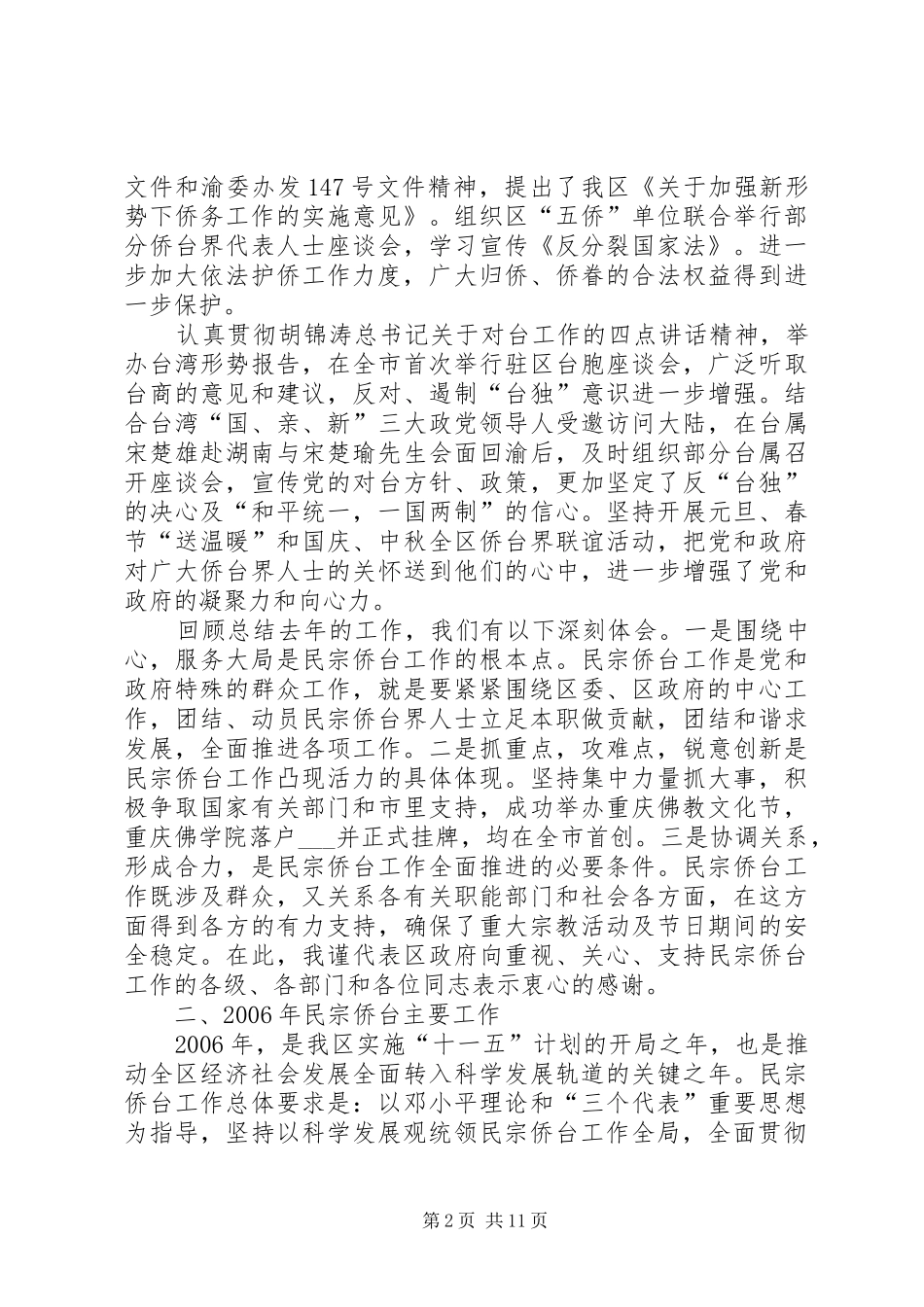 在全区统战暨民宗侨台工作会议上的总结讲话_第2页
