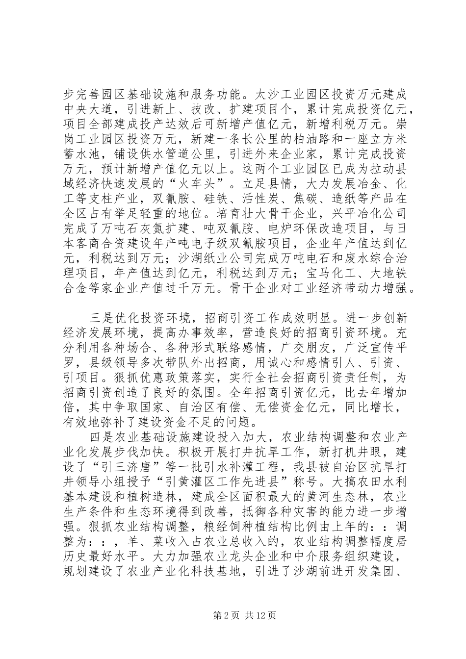 在全县××年度总结表彰大会上讲话_第2页